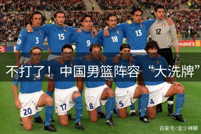 不打了！中国男篮阵容“大洗牌”，“广东王”归来，徐杰在路上？