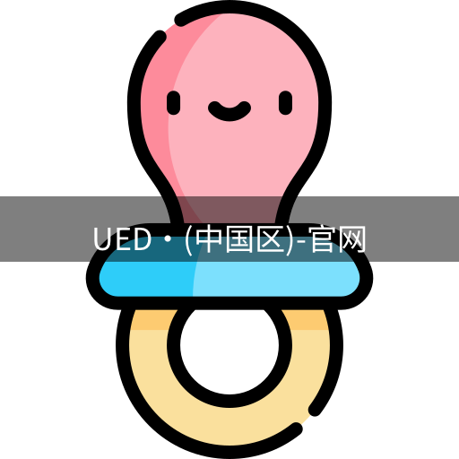 ued官网